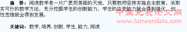 也谈在阅读教学中培养学生的创新能力