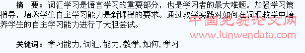 浅谈如何在词汇教学中培养学生的自主学习能力