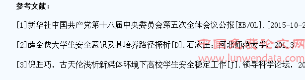 浅谈高校大学生主动安全意识的培养
