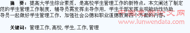 浅谈高校学生管理工作