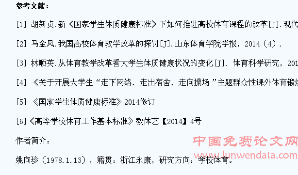 新《国家学生体质健康标准》的实施与我校体育教学改革实践研究