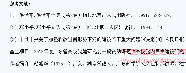 学生党员视域中的高校党内民主探析