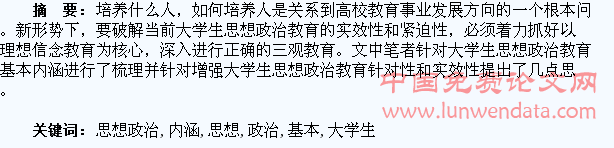 关于大学生思想政治教育基本内涵的思考