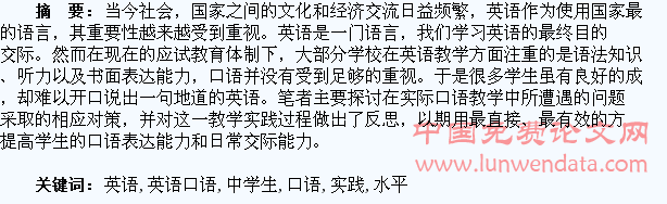 提高中学生英语口语水平之实践与反思