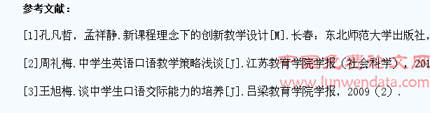 提高中学生英语口语水平之实践与反思