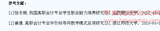 高职会计专业教学中培养学生职业能力的策略