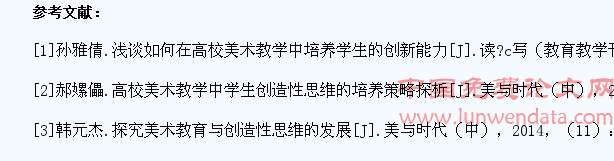 美术教育与促进学生创造性思维的发展
