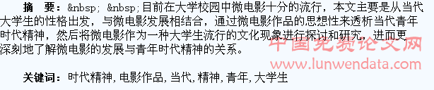 从大学生微电影作品透析当代青年的时代精神
