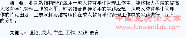 耗散结构理论在成人教育学生管理工作中的实践探析