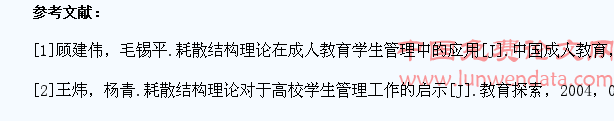 耗散结构理论在成人教育学生管理工作中的实践探析