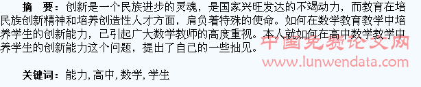 高中数学对学生创新能力的培养