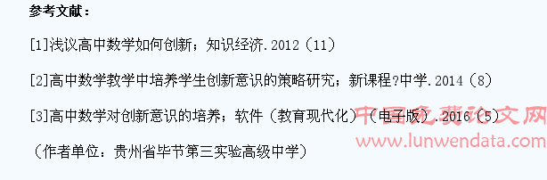 高中数学对学生创新能力的培养