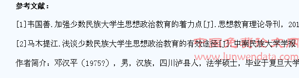 浅析少数民族大学生思想政治教育工作实效性路径构建