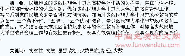 浅析少数民族大学生思想政治教育工作实效性路径构建