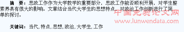 浅谈当代大学生思想特点与政治工作创新