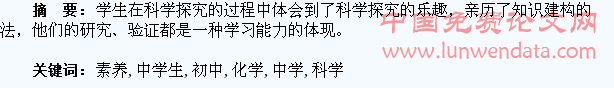 初中化学教学中学生科学素养的培养