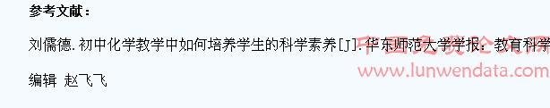 初中化学教学中学生科学素养的培养