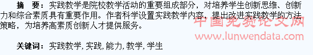 在实践教学中培养学生的创新能力