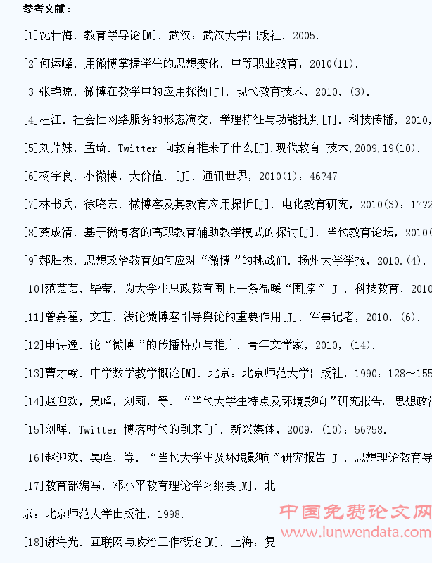 微博在高职学生德育教学中的辅助运用