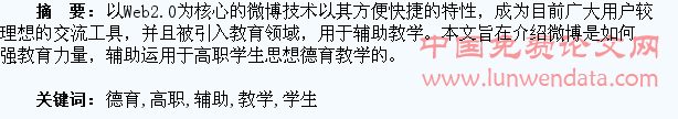 微博在高职学生德育教学中的辅助运用