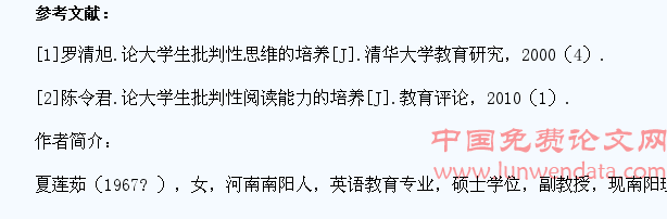 高职高专英语教学中学生批判性思维能力的培养探究