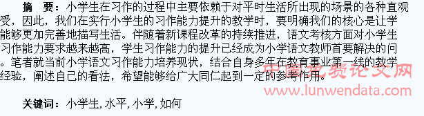 如何提高小学生习作水平