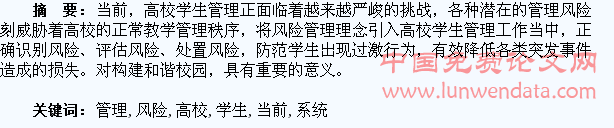 刍议当前高校学生管理风险与风险管理系统
