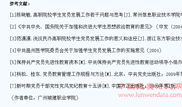 民办高职院校学生党员教育浅析