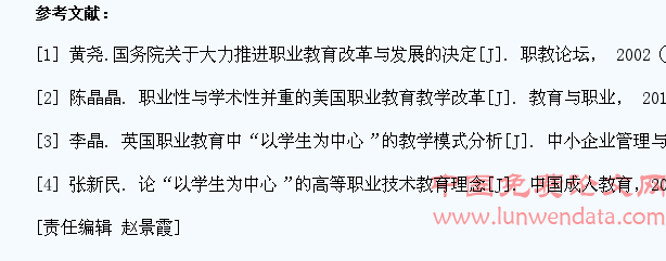 以学生为中心,提升高职教学水平