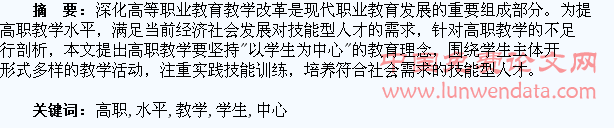 以学生为中心,提升高职教学水平