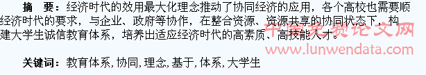 基于协同经济理念构建大学生诚信教育体系