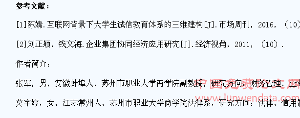 基于协同经济理念构建大学生诚信教育体系