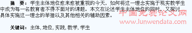 以学生为教学主体地位的实践探究