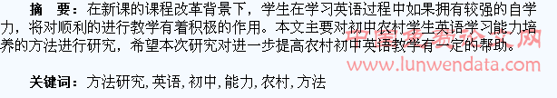 初中农村学生英语自学能力培养方法研究