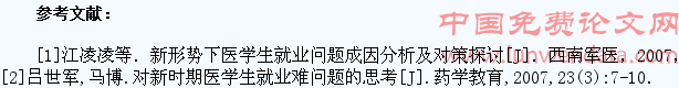 浅谈医学生就业方向以及就业指导