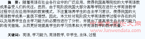 专注大学英语教学过程中学生主体自主学习能力的形成
