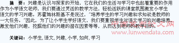 如何激发小学生对语文的学习兴趣