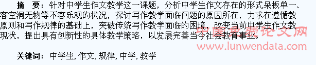 中学生作文教学规律初探