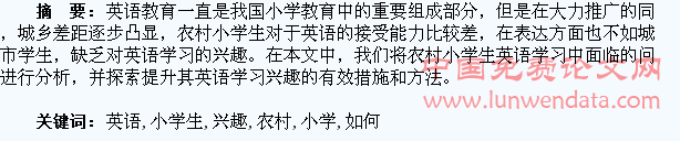 如何让农村小学生对英语感兴趣