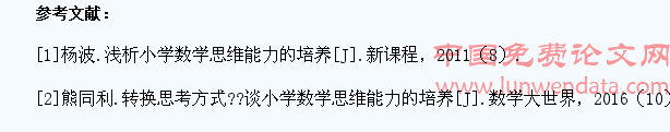 谈如何培养小学生独立的数学思考习惯