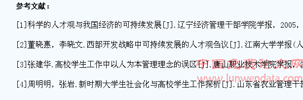 论新人才观下的高校学生工作