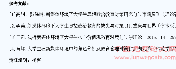 新媒体环境下大学生人际交往教育对策研究