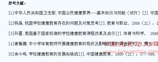 学生健康素养与学校健康教育资源的整合