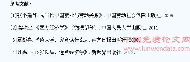 大学生兼职人力资源市场分析