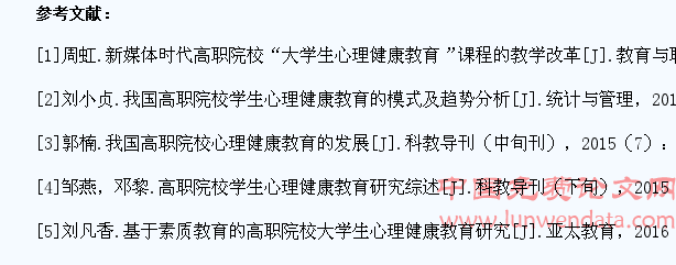 我国高职院校大学生心理健康教育发展趋势研究