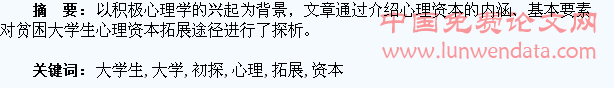 贫困大学生心理资本拓展途径初探