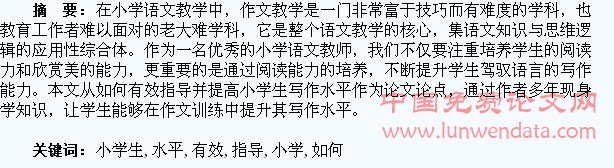 如何有效指导并提高小学生写作水平