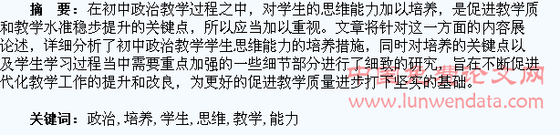初中政治教学中如何培养学生的思维能力