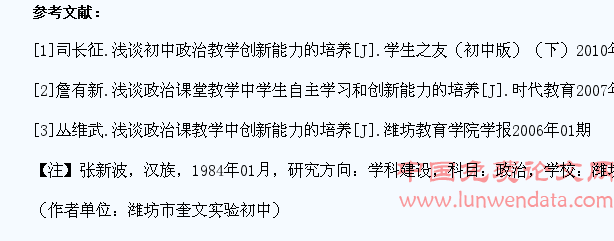 初中政治教学中如何培养学生的思维能力