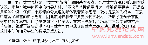 初中数学教材中如何培养学生的数学思想方法